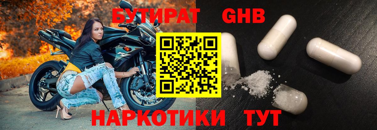 Нефтеюганск  БУТИРАТ 1.4BDO  Вход с VPN 