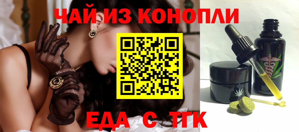 Еда ТГК конопля  Вход с VPN  Нефтеюганск 