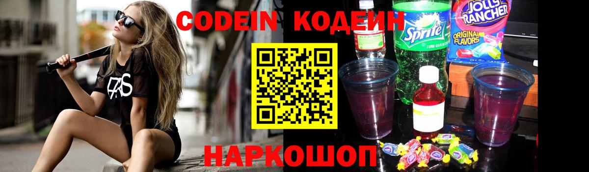 Кодеин Purple Drank Нефтеюганск